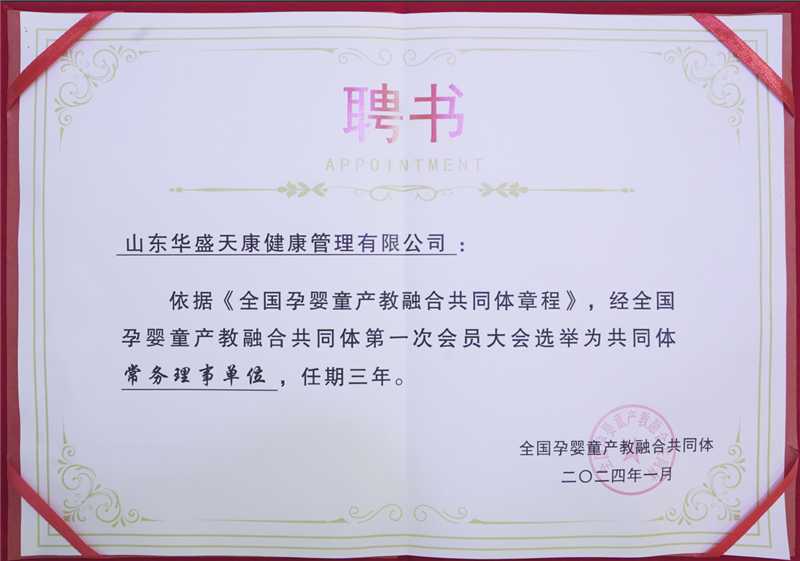 全国孕婴童产教融合共同体常务理事单位