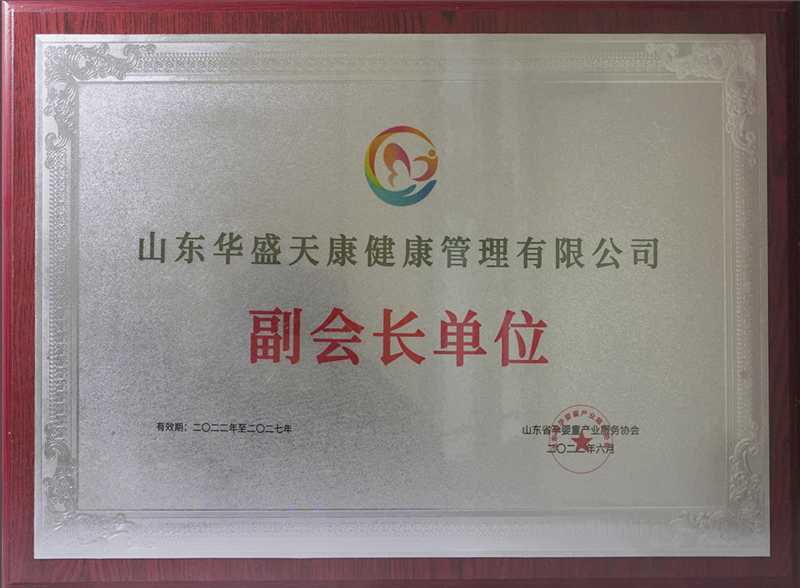 山东省孕婴童服务协会副会长单位